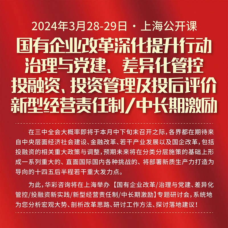 华彩公开课-24年3月上海-海报-四联01.jpg