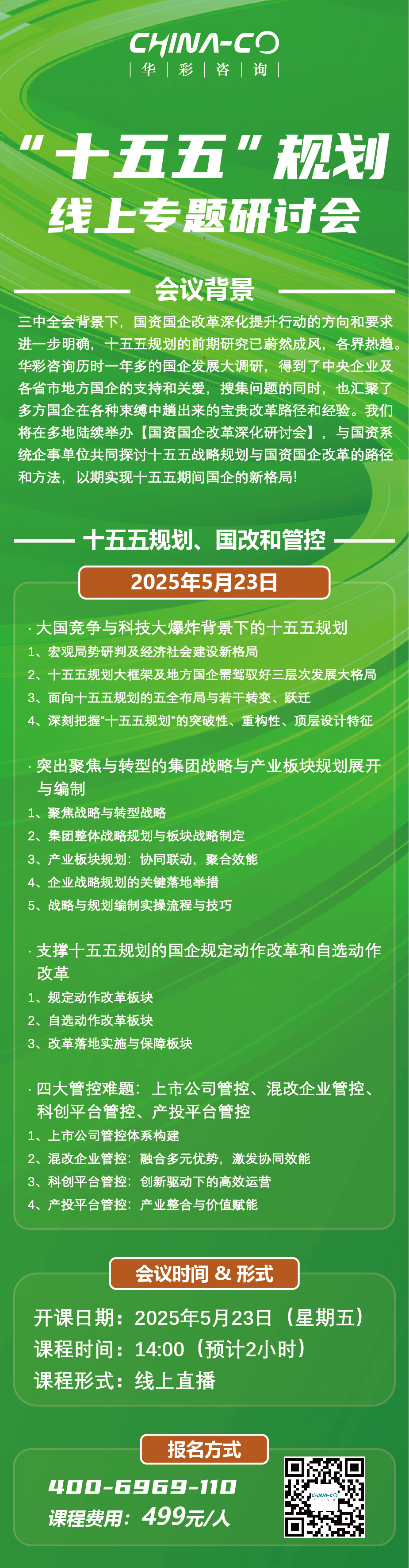 2025年5月线上课程海报-详.jpg