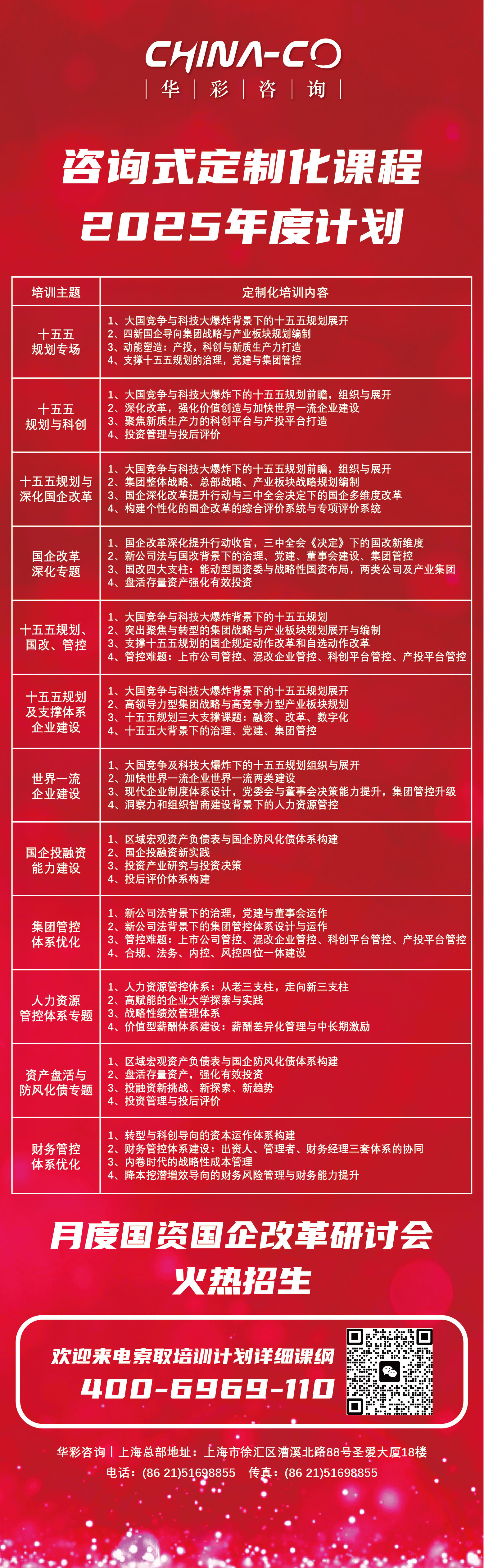 2025年咨询式定制化课程计划.jpg