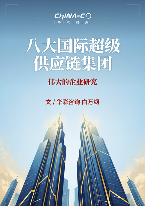 八大国际超级供应链集团.jpg