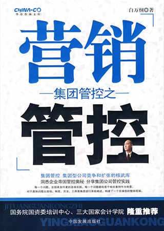 集团管控之营销管控.jpeg 集团管控之营销管控.jpeg