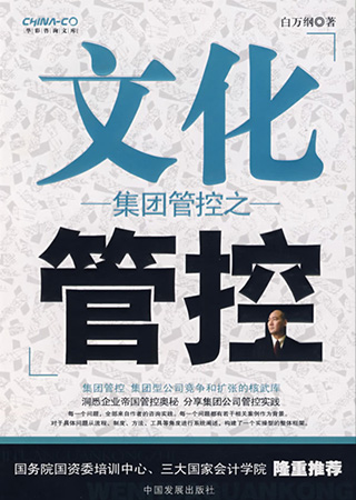 集团管控之文化管控.jpeg