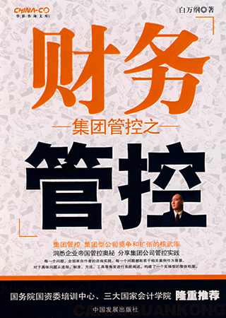 集团管控之财物管控.jpeg 集团管控之财物管控.jpeg