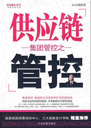 集团管控之供应链管控.jpeg