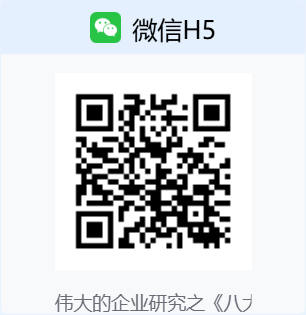 伟大的企业研究之《八大国际超级供应链集团》.png
