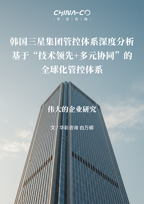 韩国三星集团管控体系深度分析.jpg 韩国三星集团管控体系深度分析.jpg