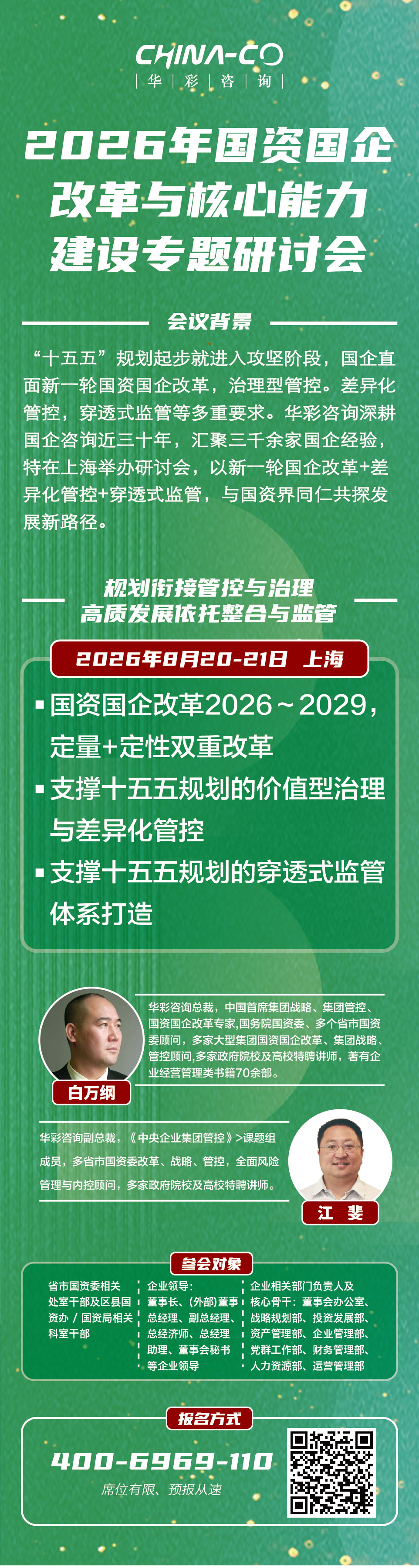 26年8月上海课程海报.jpg