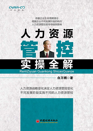 集团人力资源管控实操全解-68元.jpg