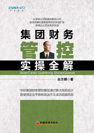 集团财务管控实操全解-98元.jpg