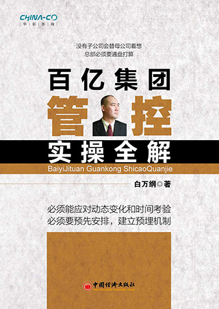 百亿集团管控实操全解-98元.jpg