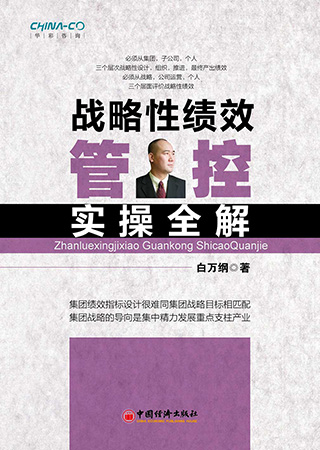 战略性绩效管理实操全解-68元.jpg