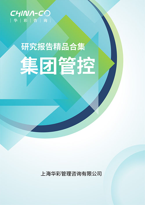 集团管控-封面.jpg