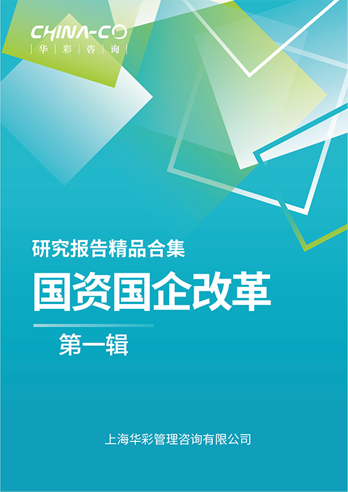 国资国企改革-第一辑.png 国资国企改革-第一辑.png