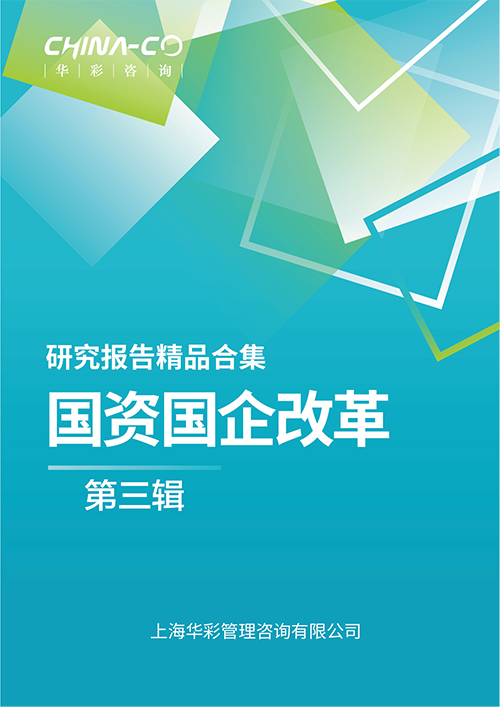 国资国企改革-第三辑.png 国资国企改革-第三辑.png