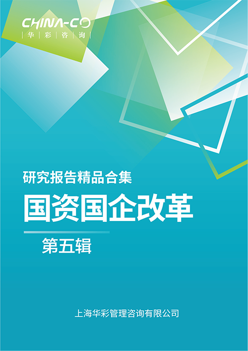 国资国企改革-第五辑.png 国资国企改革-第五辑.png