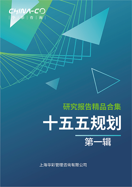 十五五规划-第一辑.png