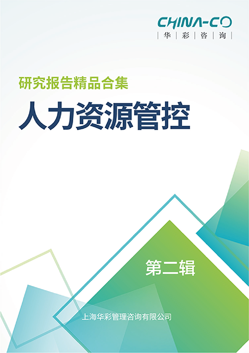 人力资源管控-第二辑.png