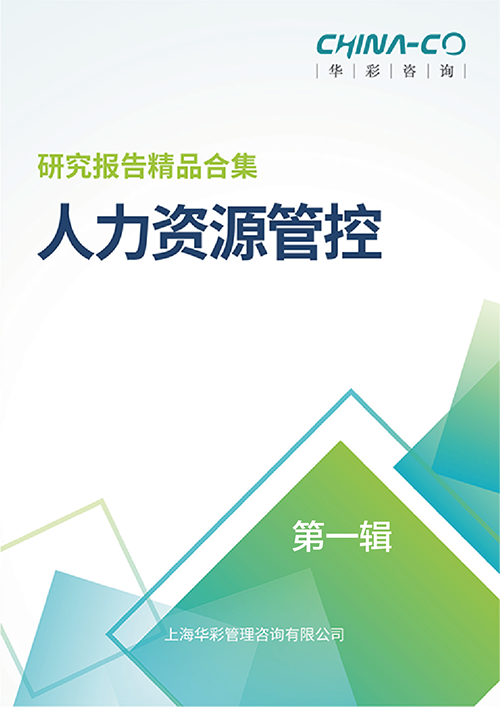 人力资源管控-第一辑.png