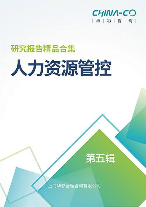 人力资源管控-第五辑.png