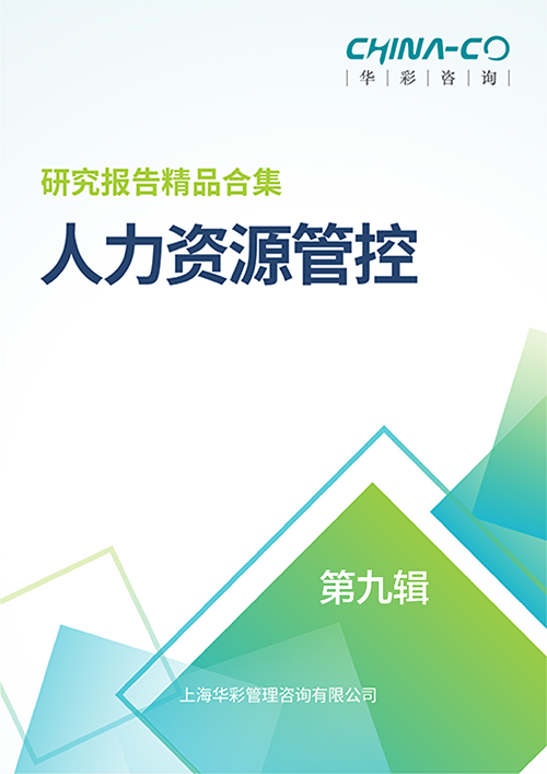 人力资源管控-第九辑.png