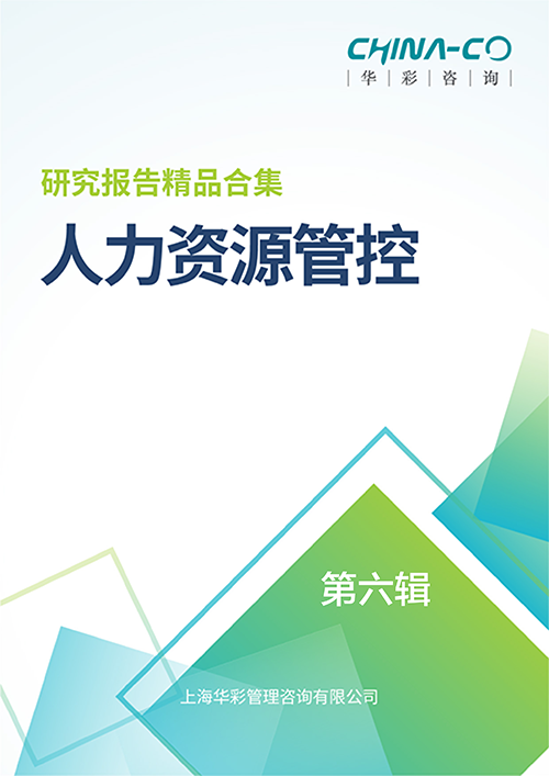 人力资源管控-第六辑.png